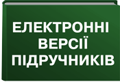 Підручники Підручники